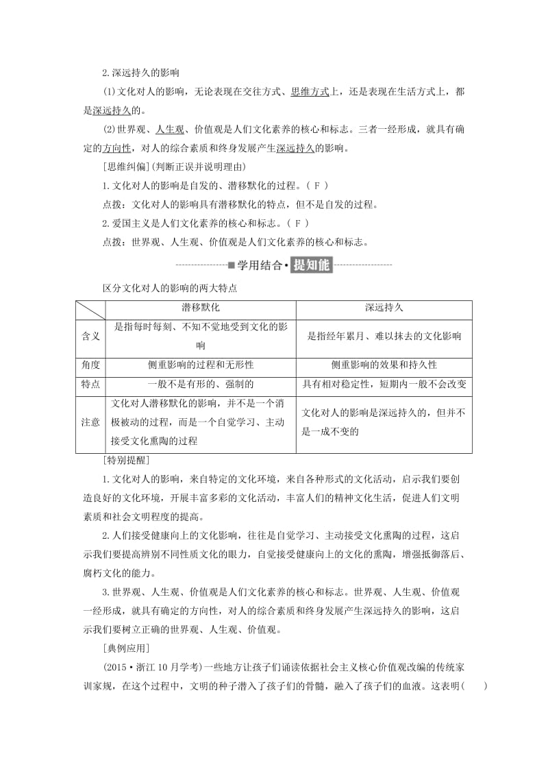 （浙江专版）2019年高中政治 第一单元 文化与生活 第二课 文化对人的影响 第一框 感受文化影响讲义 新人教版必修3.doc_第3页