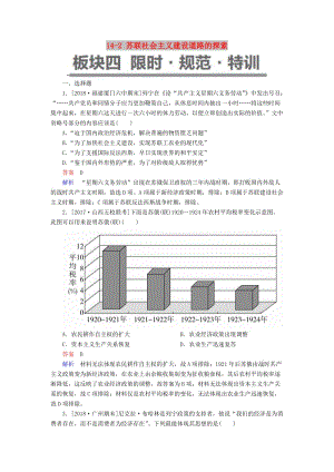 （通史版）2019版高考?xì)v史一輪復(fù)習(xí) 14-2 蘇聯(lián)社會(huì)主義建設(shè)道路的探索試題.doc