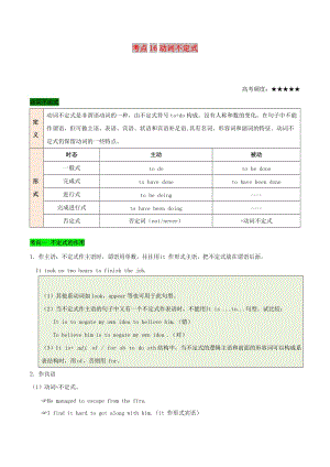 2019年高考英語 考點一遍過 考點16 動詞不定式（含解析）.doc