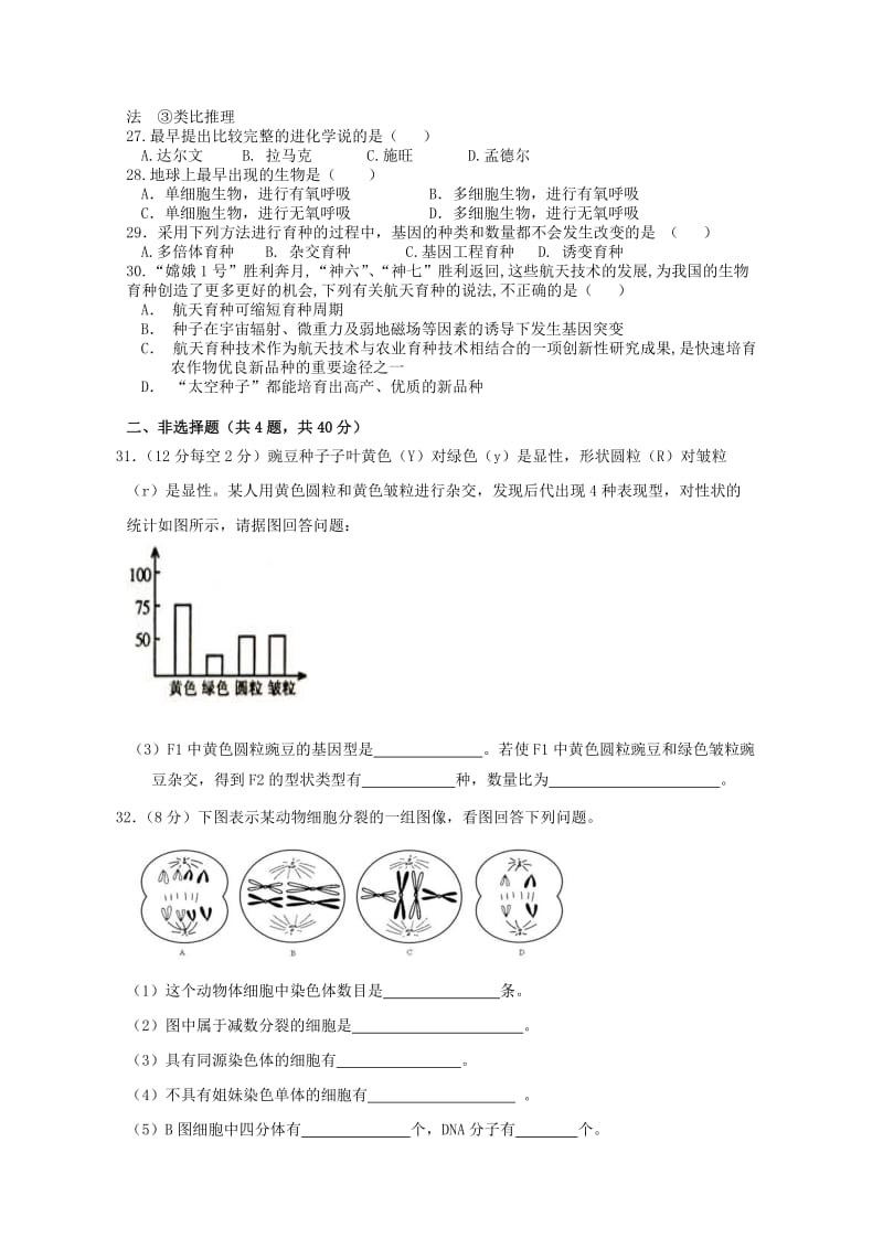 2019版高一生物下学期期末考试试题 (II).doc_第3页