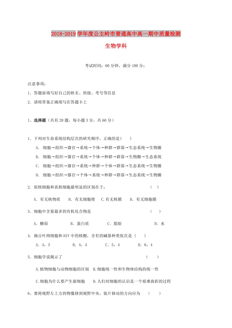 吉林省公主岭市2018-2019学年高一生物上学期期中试题.doc_第1页