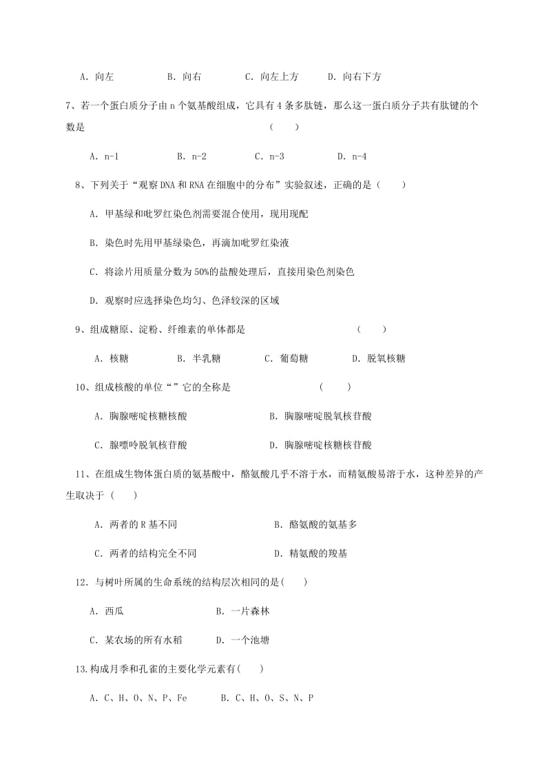 吉林省公主岭市2018-2019学年高一生物上学期期中试题.doc_第2页