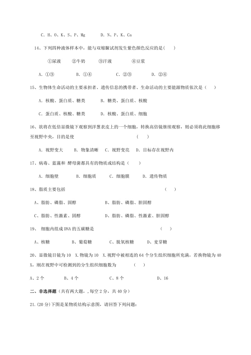 吉林省公主岭市2018-2019学年高一生物上学期期中试题.doc_第3页