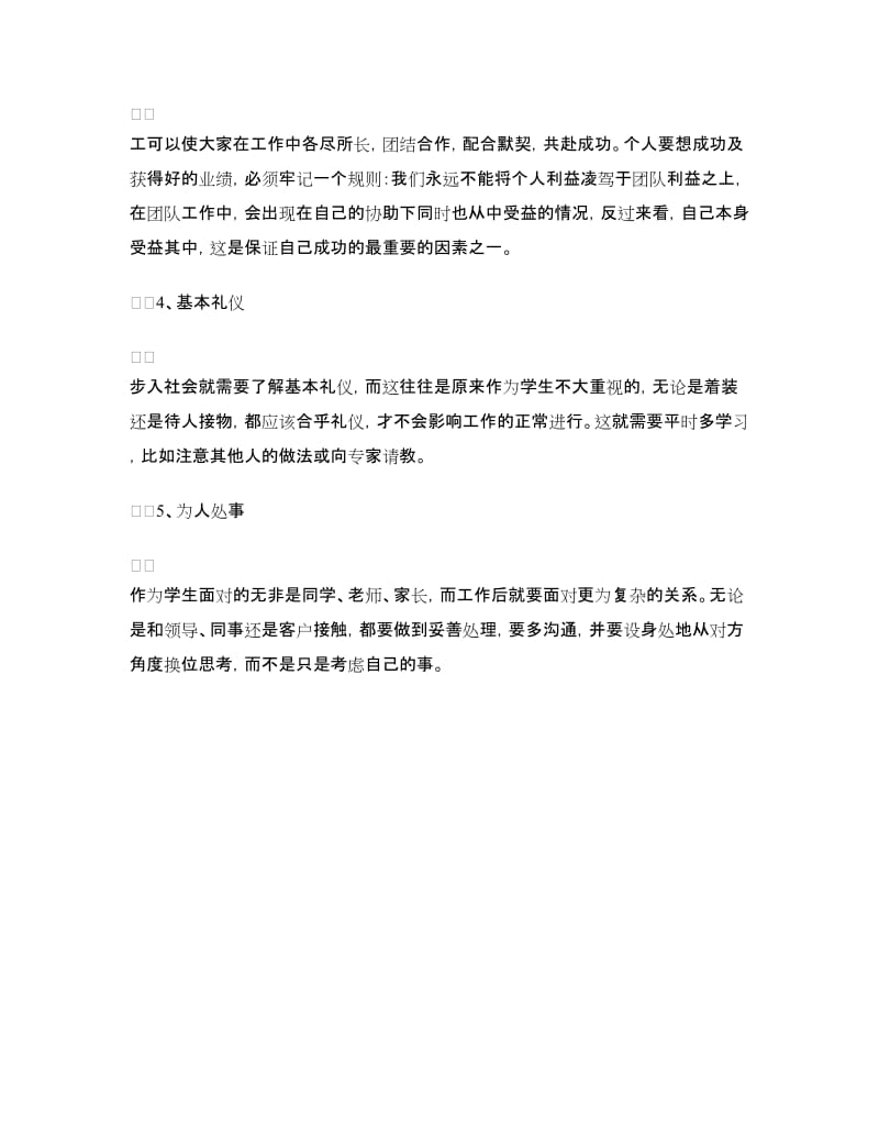 珠宝销售实习心得体会.doc_第2页