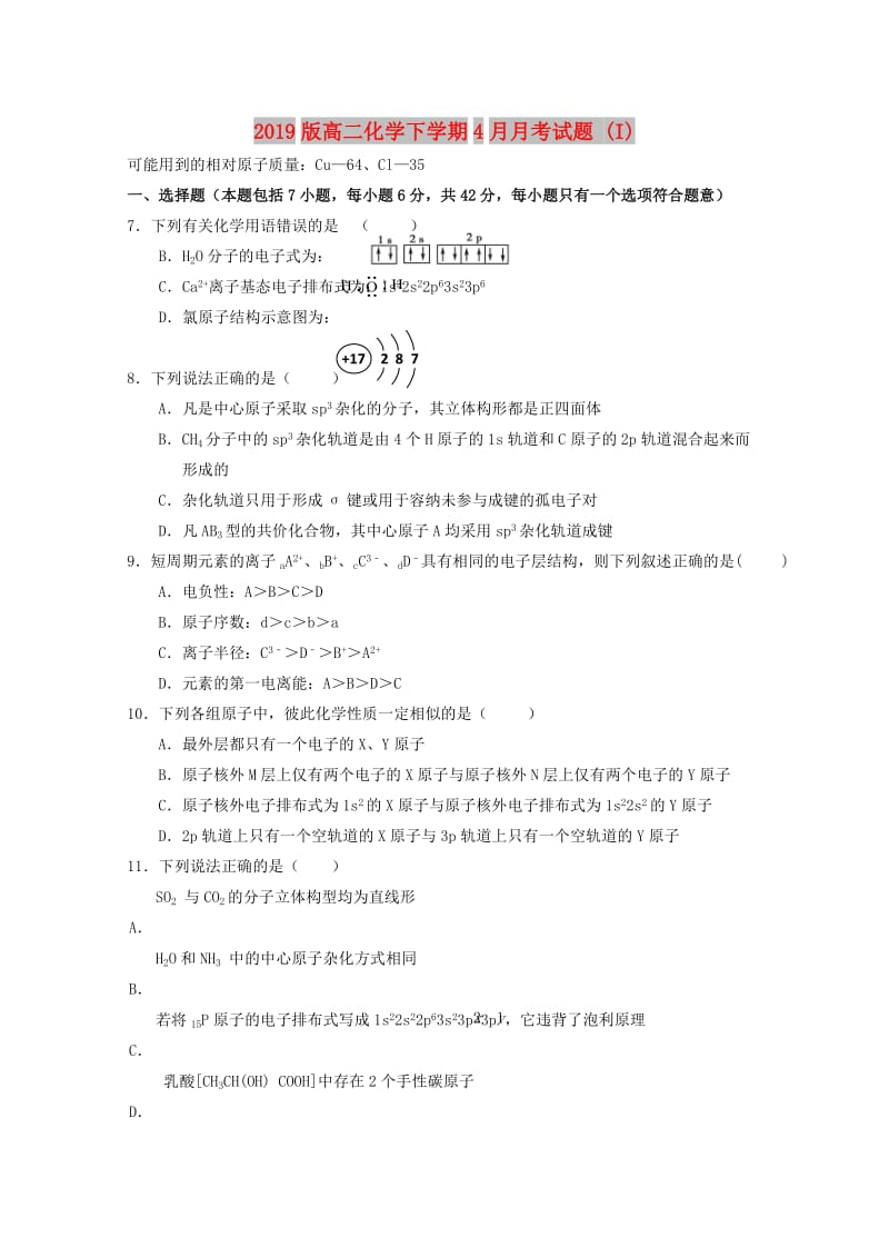 2019版高二化学下学期4月月考试题 (I).doc_第1页