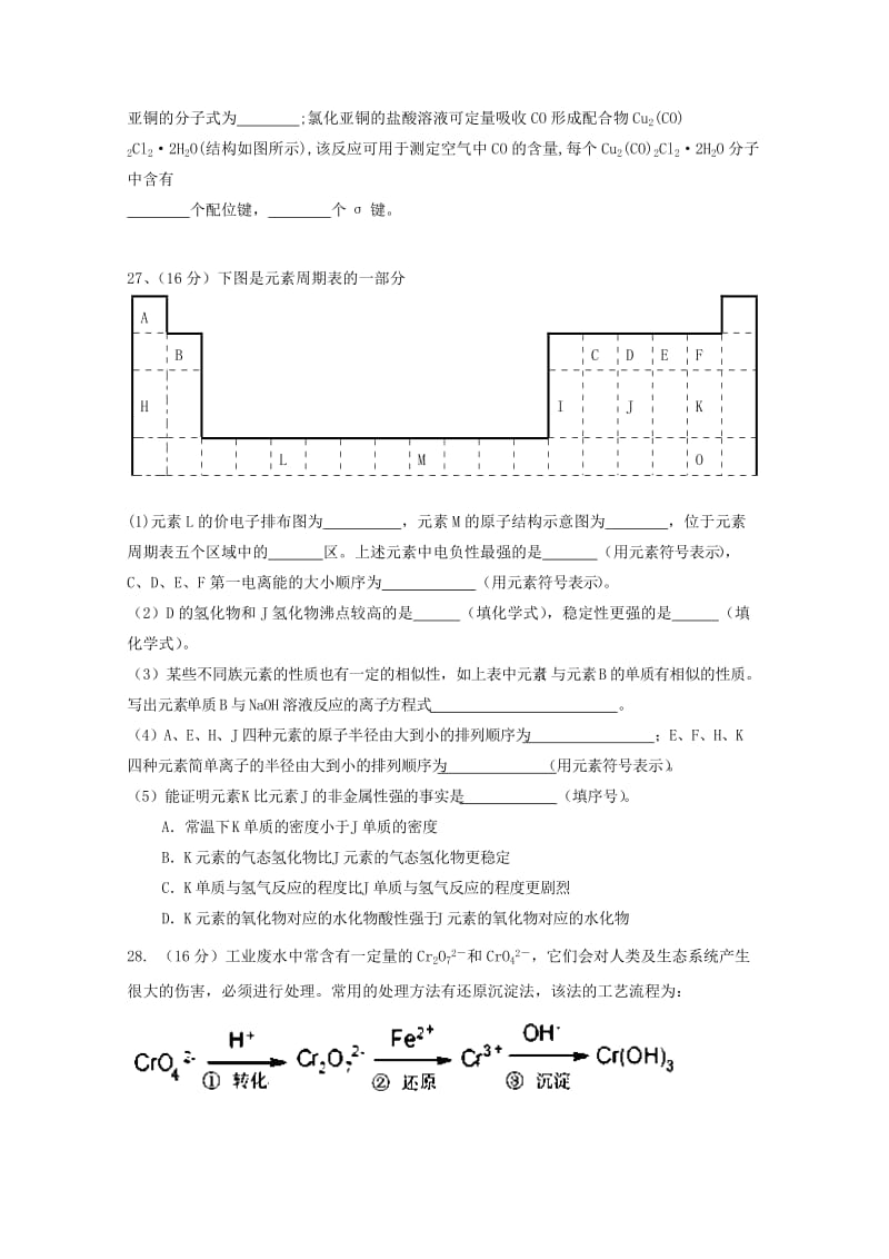 2019版高二化学下学期4月月考试题 (I).doc_第3页