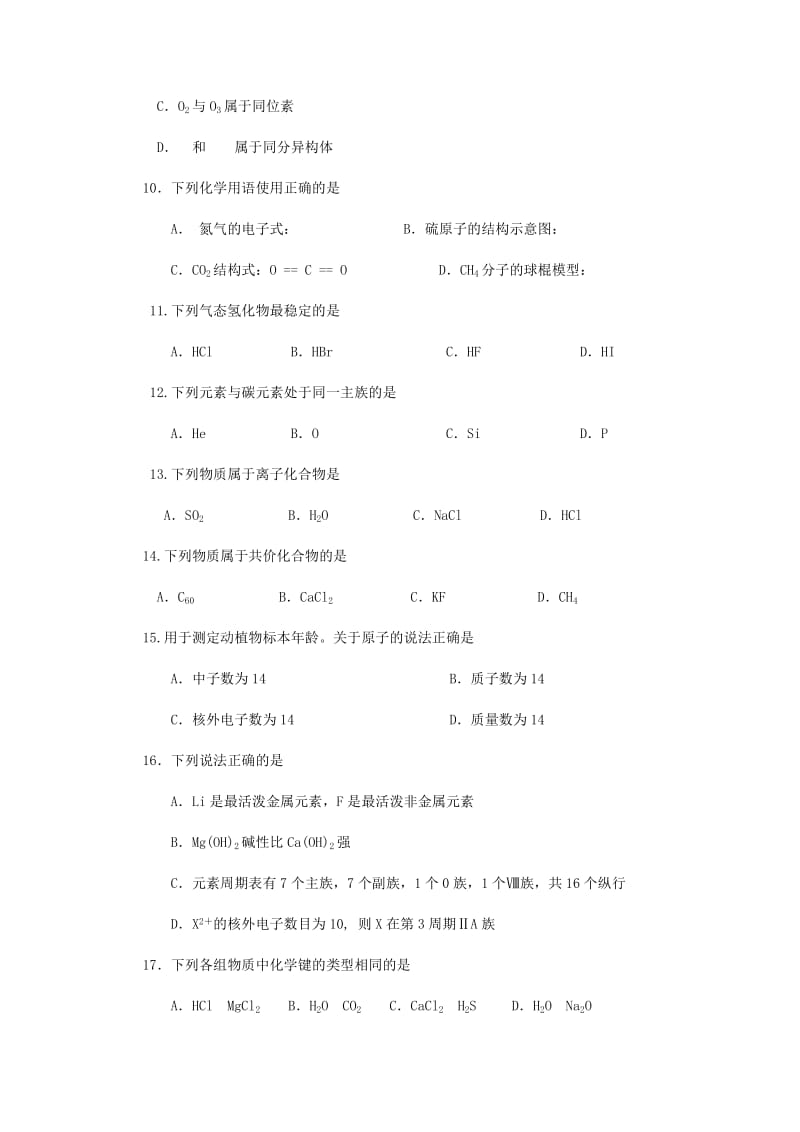 2019版高一化学3月月考试题 (I).doc_第2页