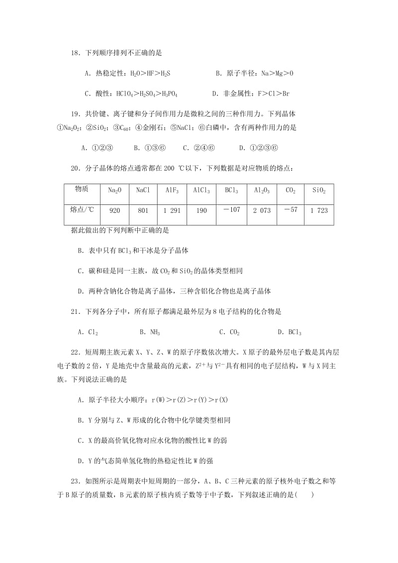 2019版高一化学3月月考试题 (I).doc_第3页