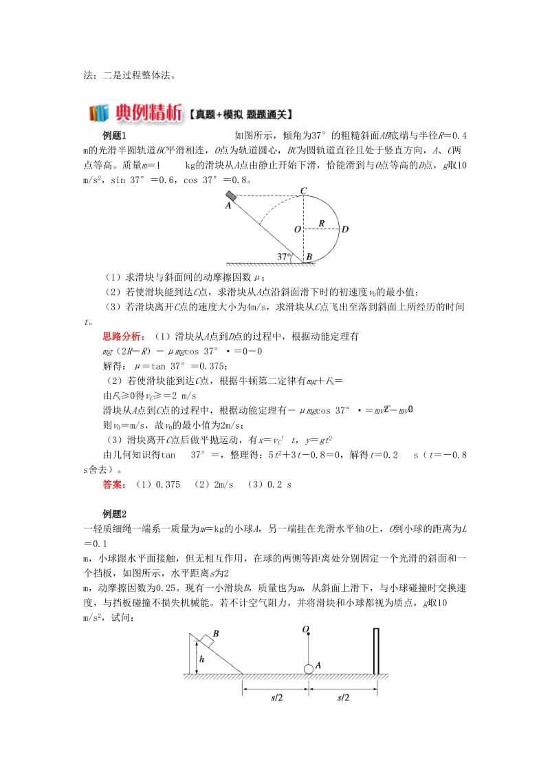 高中物理 第四章 机械能和能源 第3-4节 势能；动能 动能定理 6 利用动能定理分析多过程问题学案 教科版必修2.doc_第2页