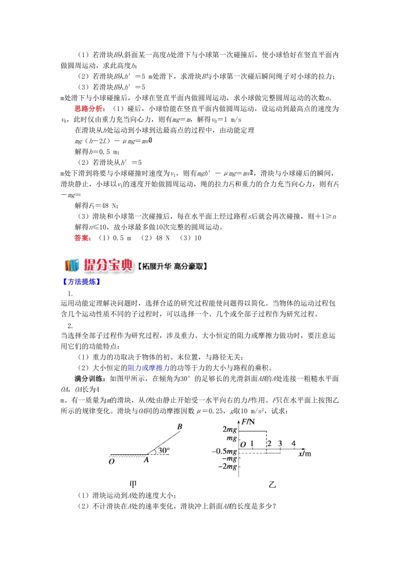 高中物理 第四章 机械能和能源 第3-4节 势能；动能 动能定理 6 利用动能定理分析多过程问题学案 教科版必修2.doc_第3页