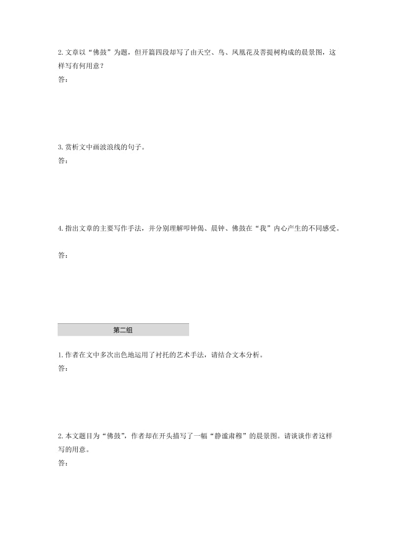 浙江省2020版高考语文一轮复习 加练半小时 阅读突破 第三章 专题一 单文精练三 佛鼓.docx_第3页