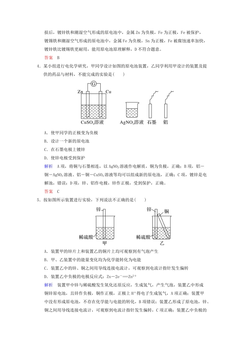 2019版高考化学一轮复习 第六章 化学反应与能量变化 第2课时 原电池 化学电源练习.doc_第2页