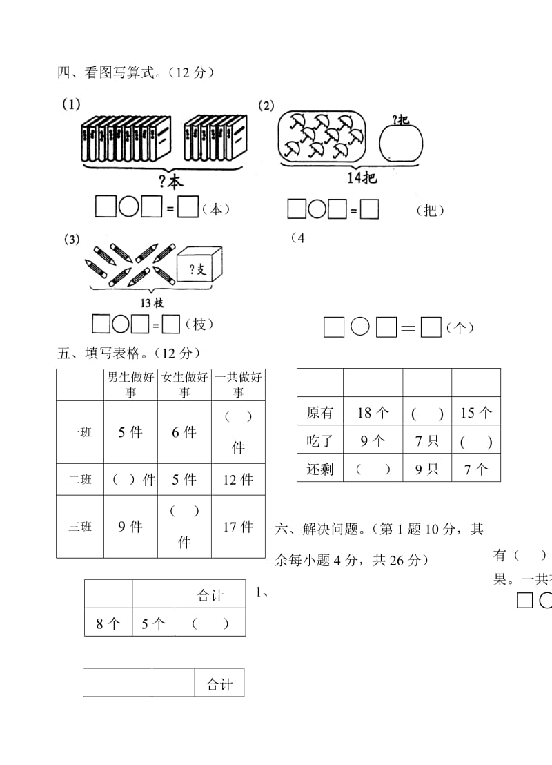 2019-2020年一年级下学期数学第一单元检测卷-小学一年级.doc_第2页