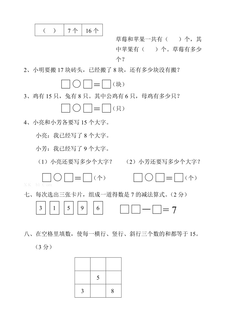 2019-2020年一年级下学期数学第一单元检测卷-小学一年级.doc_第3页