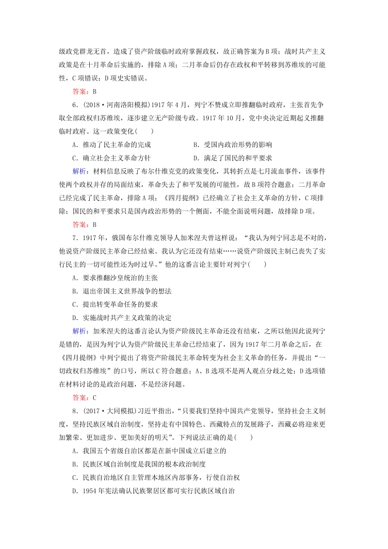 通用版河北省衡水市2019届高考历史大一轮复习单元四科学社会主义的创立与东西方的实践40分钟单元练.doc_第3页