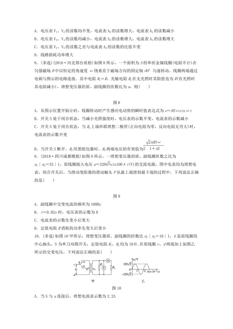 2019高考物理一轮复习 第十一章 交变电流传感器 第80讲 变压器与远距离输电加练半小时 教科版.docx_第3页