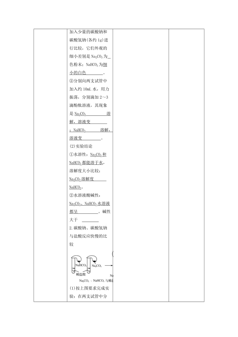 四川省成都市高中化学 第37课 氮和氮的氧化物教案 新人教版必修1.doc_第2页