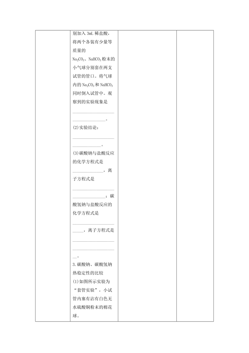 四川省成都市高中化学 第37课 氮和氮的氧化物教案 新人教版必修1.doc_第3页