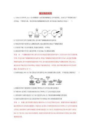 （浙江選考）2020版高考生物一輪復習 第30講 微生物的利用教師備用題庫（含解析）.docx