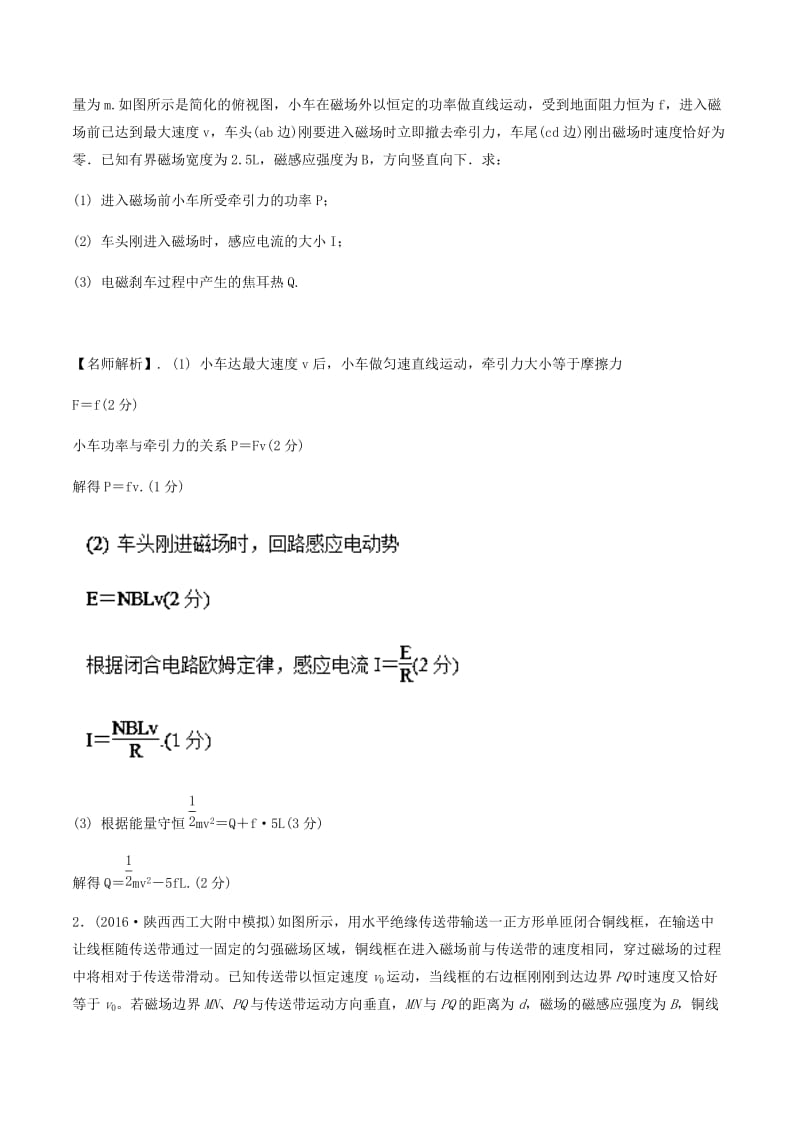 2019年高考物理一轮复习 专题10.13 与实际相关的电磁感应问题千题精练.doc_第3页