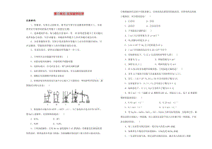 2019高中化學(xué) 第一單元 從實(shí)驗(yàn)學(xué)化學(xué)單元測(cè)試（二）新人教版必修1.doc