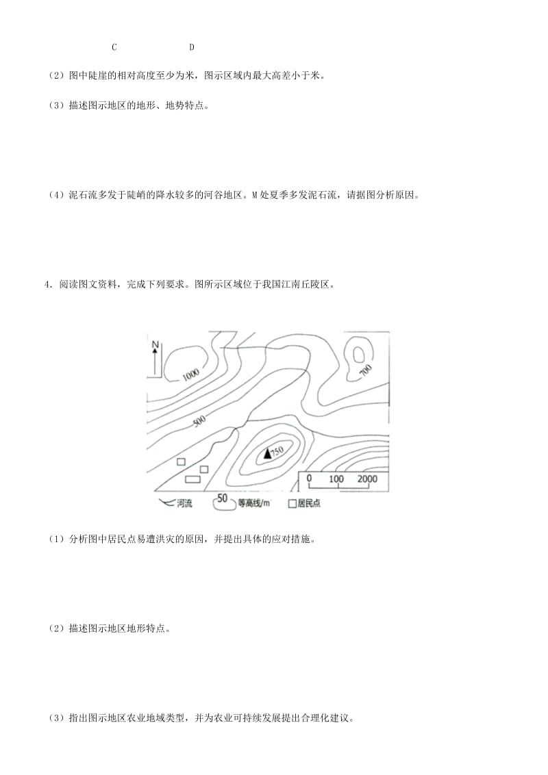 2019高考地理三轮冲刺 大题提分 大题精做1 地球与地图.docx_第3页