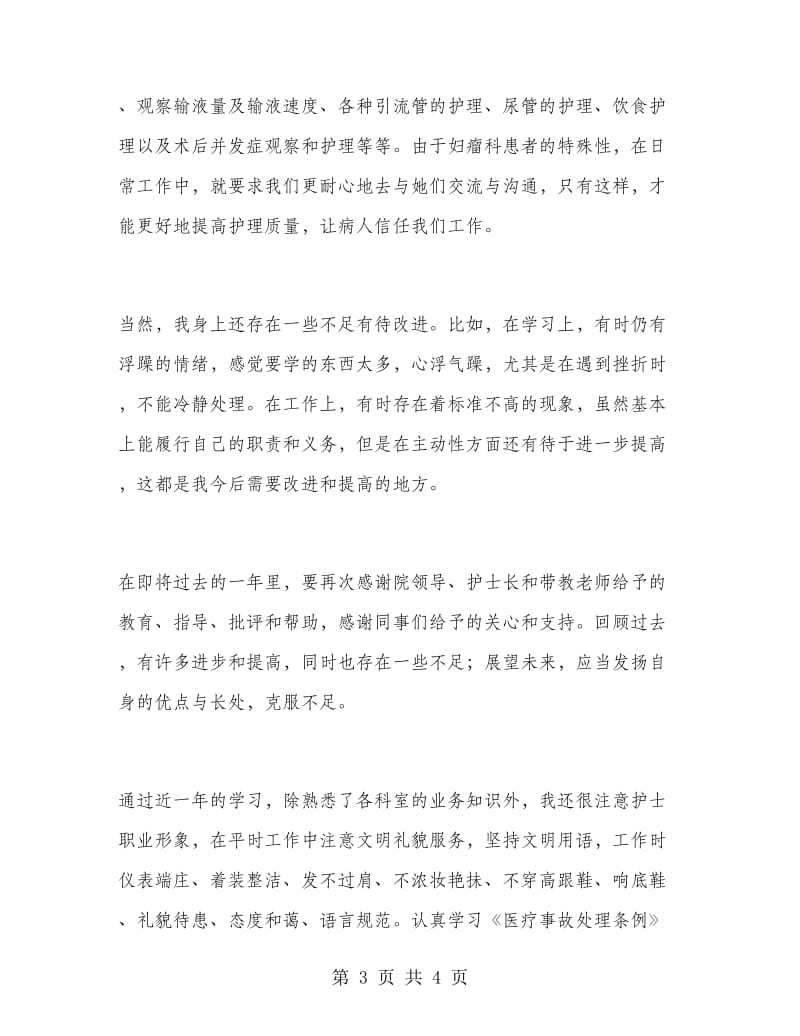 护师个人工作总结.doc_第3页