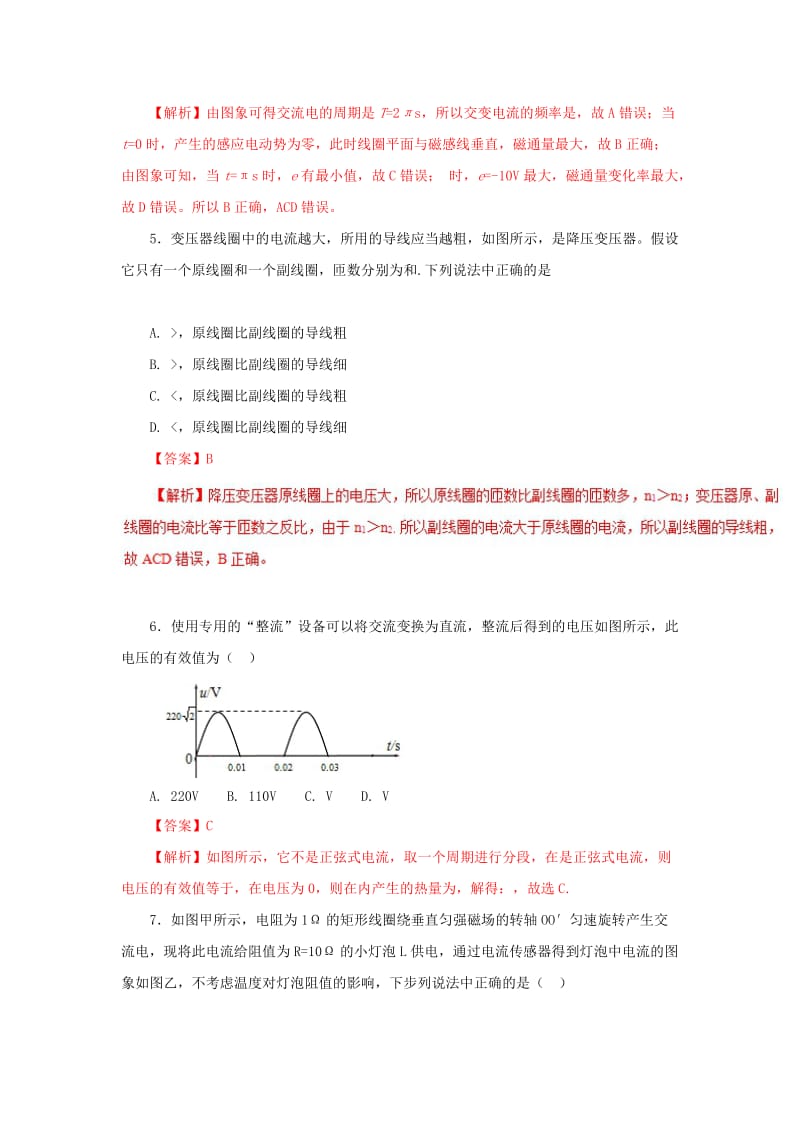 2019高考物理一轮复习 电学部分 专题09 交变电流单元测试卷A卷.doc_第3页