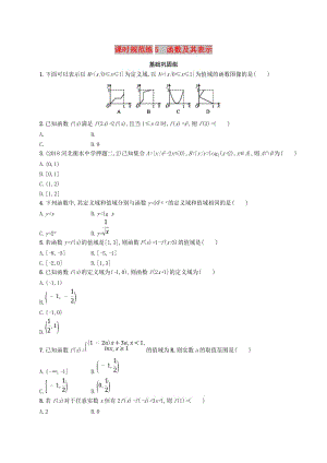 2020版高考數(shù)學(xué)一輪復(fù)習(xí) 課時(shí)規(guī)范練5 函數(shù)及其表示 理 北師大版.doc