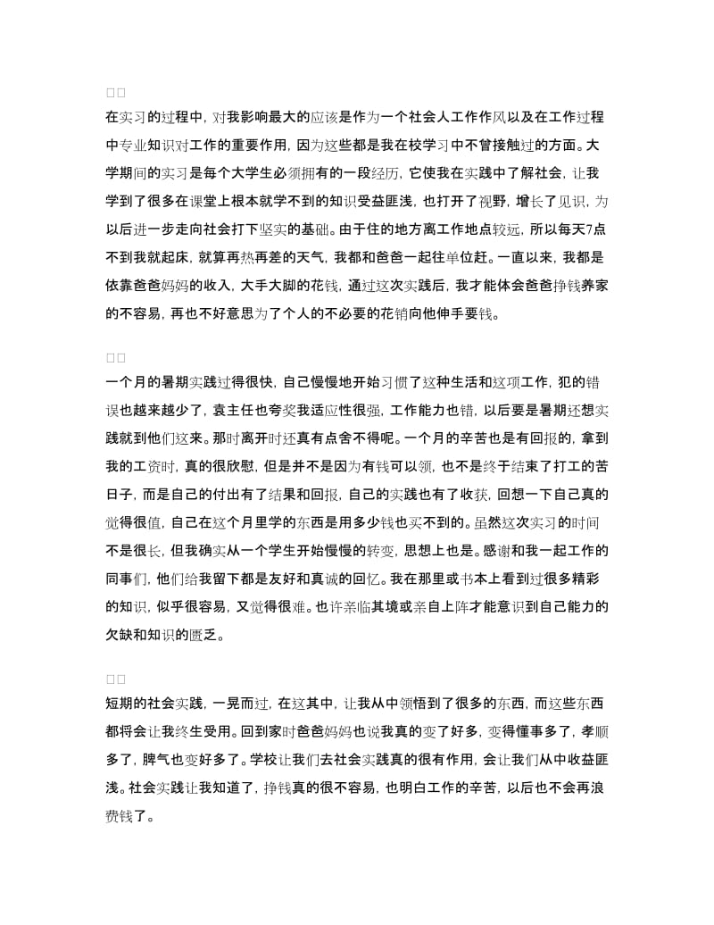 供电局社会实践报告2篇.doc_第2页