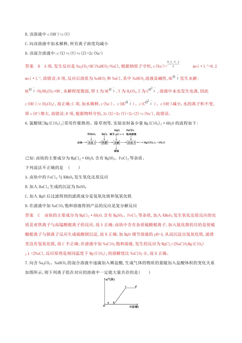 （浙江选考）2020版高考化学一轮复习 专题二 第二单元 钠、镁及其化合物教师备用题库.docx_第3页