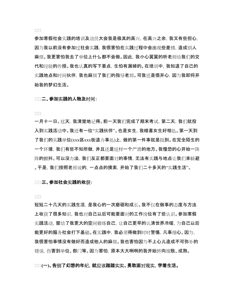 寒假街道办事处实践报告范文.doc_第2页