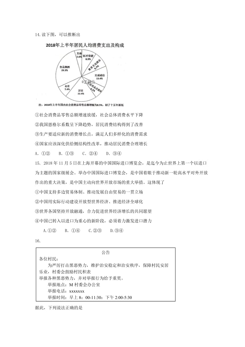 广东省佛山市2019届高三政治教学质量检测试题（一）.doc_第2页