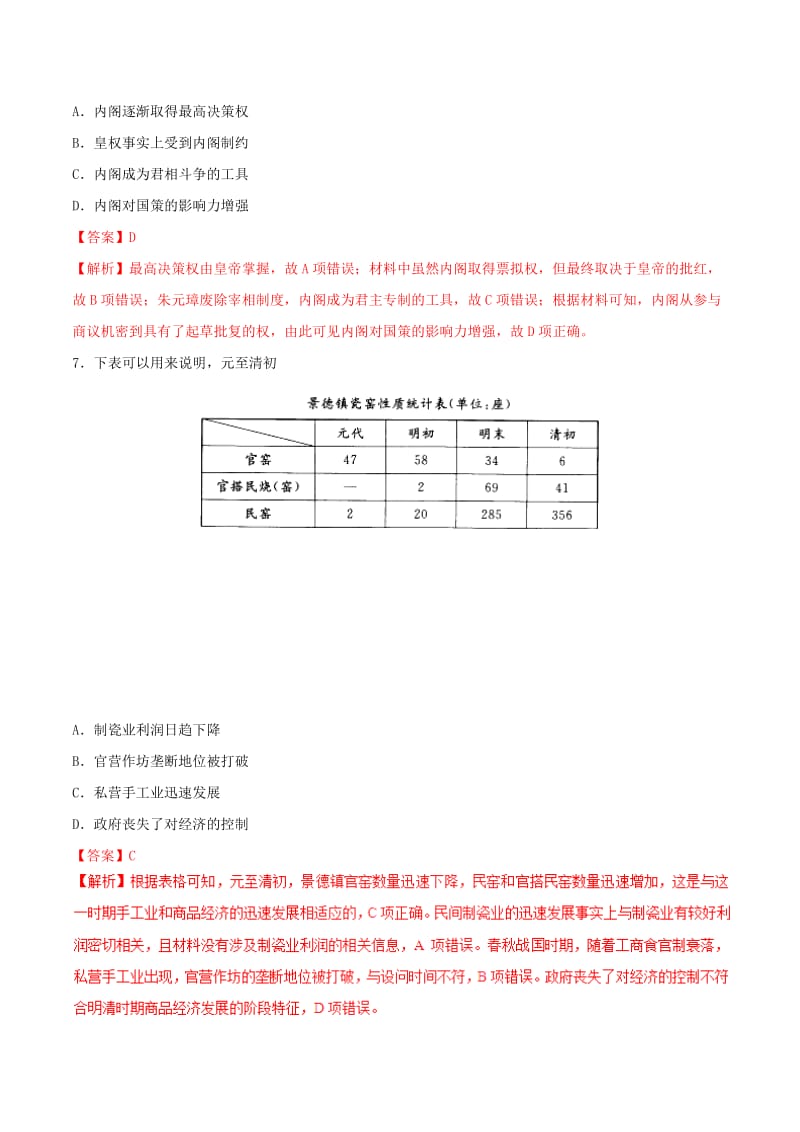 2019年高考历史 冲刺题型专练 第27题 中国古代文明的迟滞与彷徨——明清（A卷）.doc_第2页