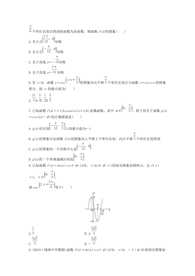 （浙江专用）2020版高考数学一轮复习 专题4 三角函数、解三角形 第28练 函数y＝Asin(ωx＋φ)的图象与性质练习（含解析）.docx_第2页