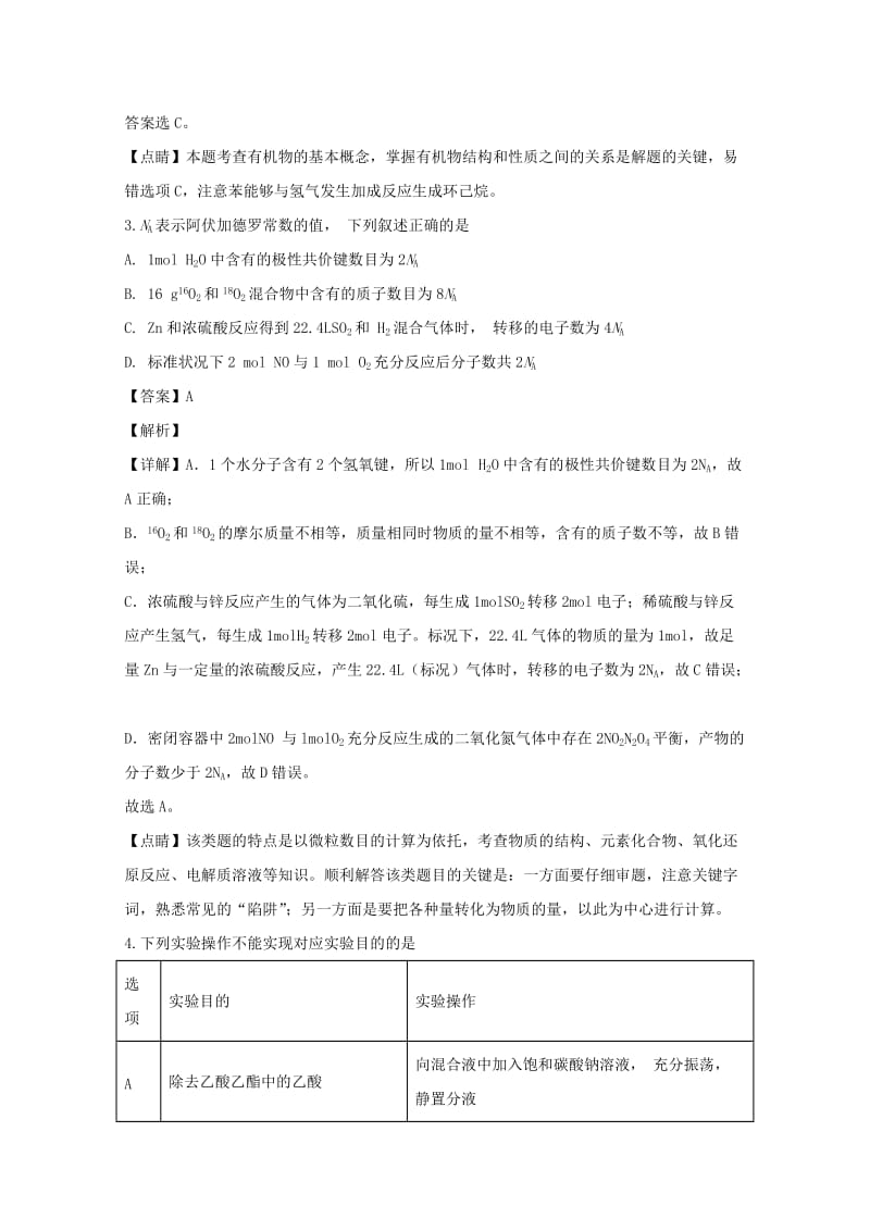 四川省泸州市2019届高三化学下学期第二次教学质量诊断性考试试题（含解析）.doc_第2页