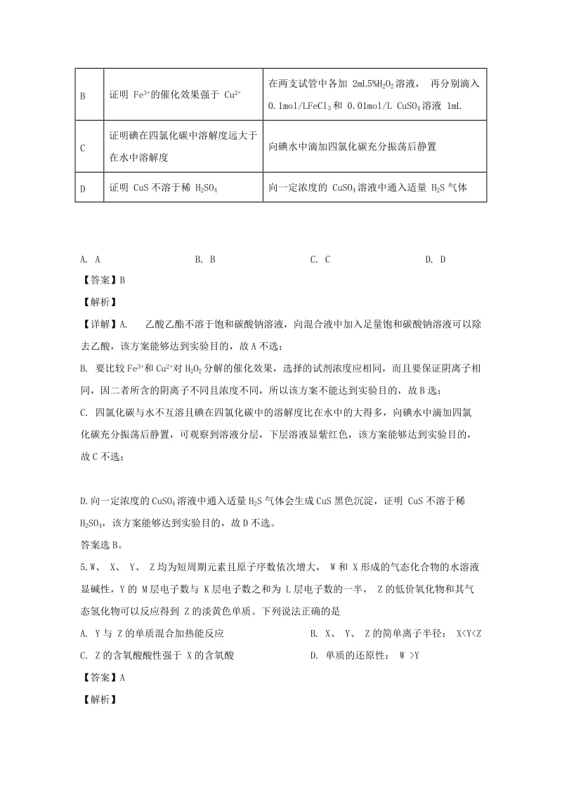 四川省泸州市2019届高三化学下学期第二次教学质量诊断性考试试题（含解析）.doc_第3页