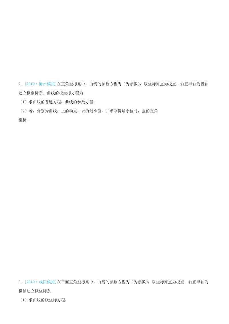 2019高考数学三轮冲刺大题提分大题精做16选修4-4：坐标系与参数方程理.docx_第2页