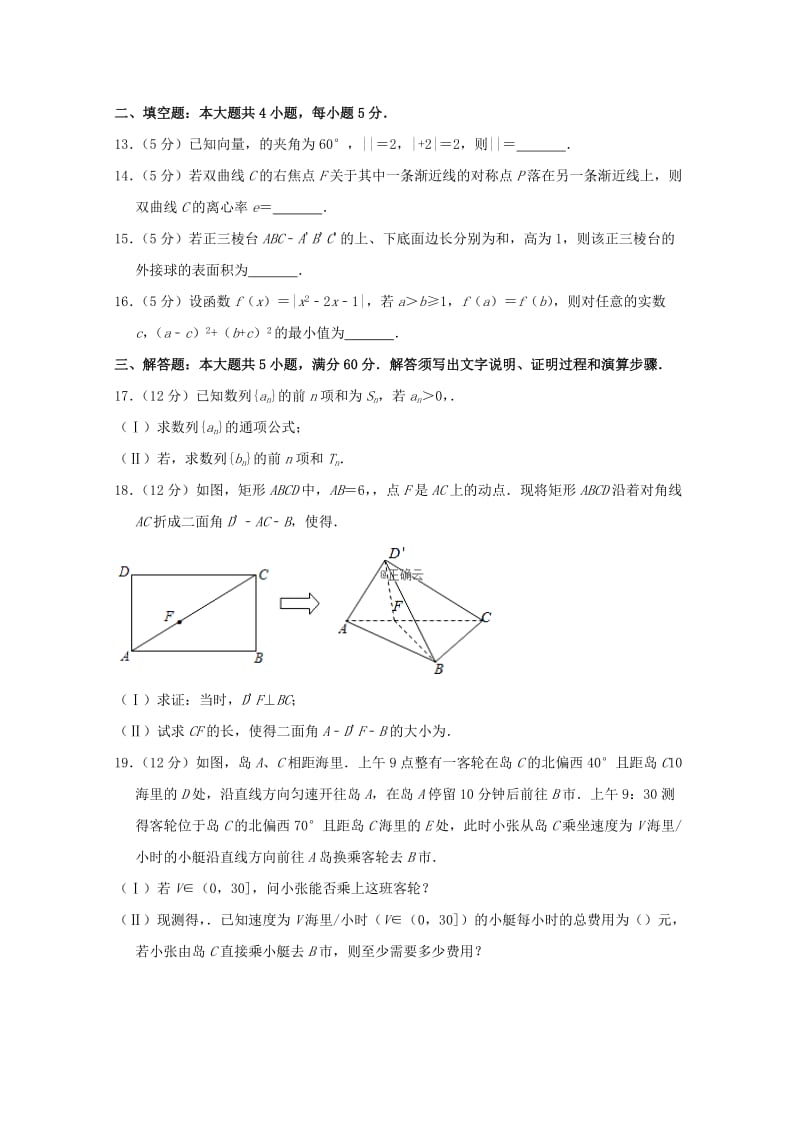 河南省上石桥高中2019届高三数学12月月考试题 理.doc_第3页