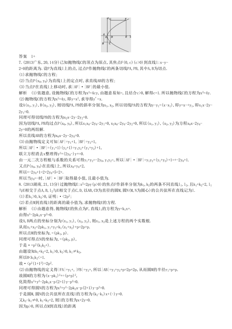 2019高考数学一轮复习 第九章 平面解析几何 9.6 抛物线及其性质练习 理.doc_第2页