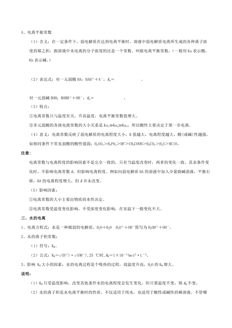 2019年高考化学 艺体生百日突围系列 专题2.8 水溶液中的离子平衡基础练测.doc_第3页