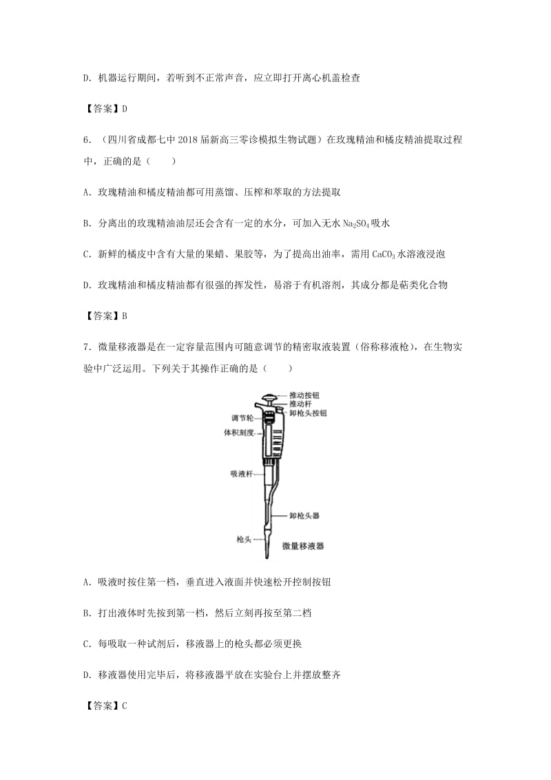 （全国通用）2018年高考生物总复习《生物技术在其他方面的应用》专题演练（二）.doc_第3页