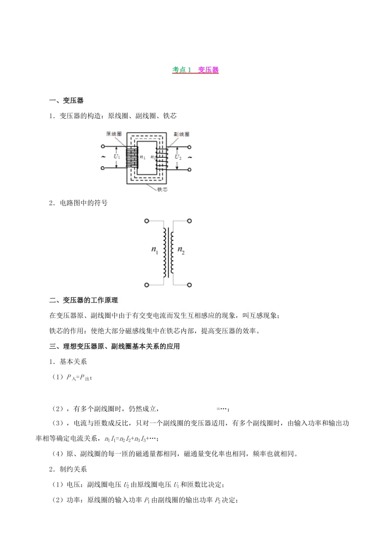 2019年高考物理 高频考点解密 专题12 交变电流教学案.doc_第3页