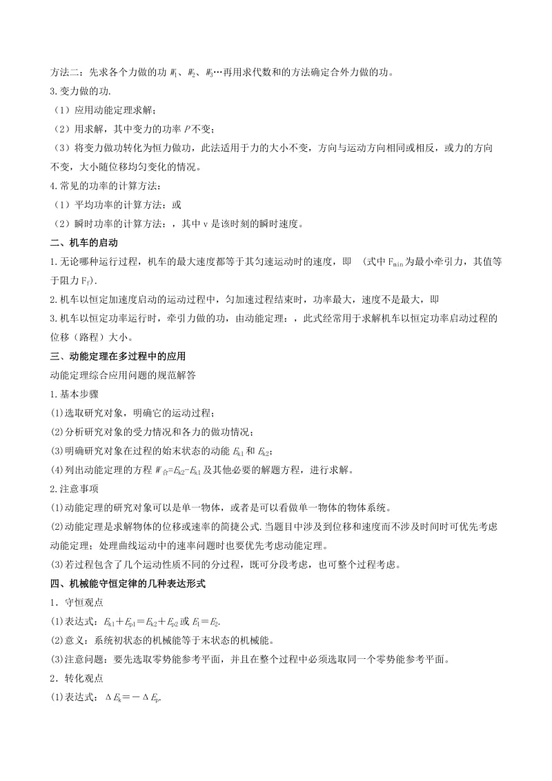 2019年高考物理备考 中等生百日捷进提升系列 专题06 机械能（含解析）.docx_第3页