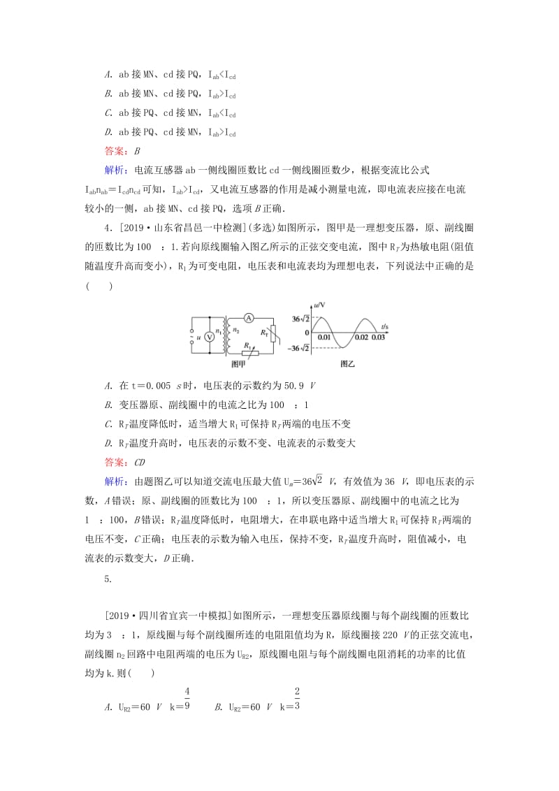 2020版高考物理一轮复习 全程训练计划 课练33 变压器 电能的输送 传感器的简单应用（含解析）.doc_第2页