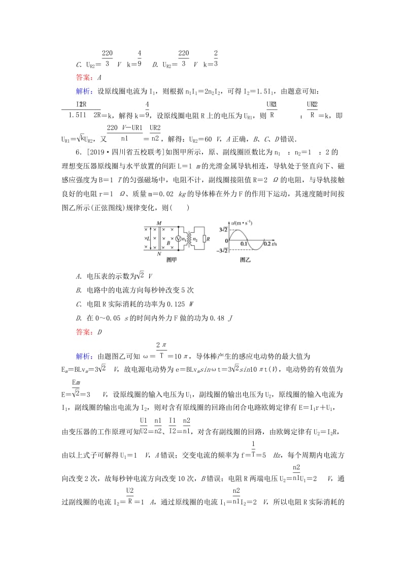 2020版高考物理一轮复习 全程训练计划 课练33 变压器 电能的输送 传感器的简单应用（含解析）.doc_第3页