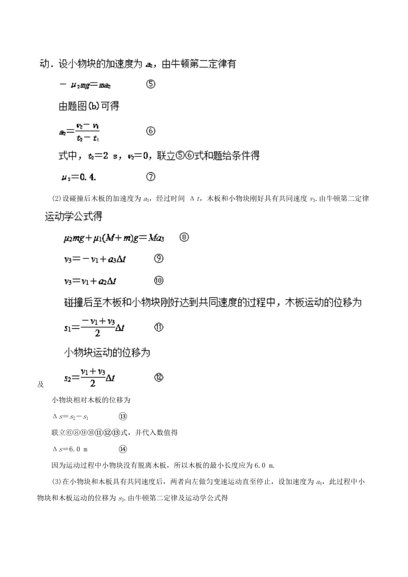 2019高考物理二轮复习 专项攻关高分秘籍 专题03 牛顿运动定律学案.doc_第3页