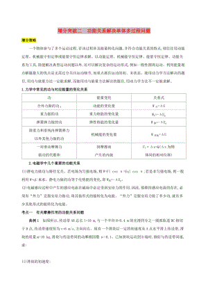 （浙江選考）2020版高考物理一輪復習 增分突破二 功能關系解決單體多過程問題.docx