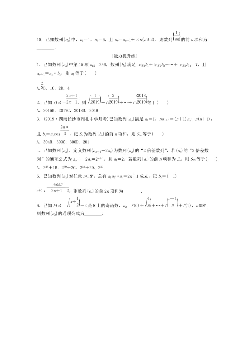 （鲁京津琼专用）2020版高考数学一轮复习 专题6 数列 第41练 数列的前n项和练习（含解析）.docx_第2页