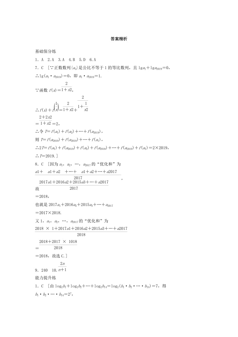 （鲁京津琼专用）2020版高考数学一轮复习 专题6 数列 第41练 数列的前n项和练习（含解析）.docx_第3页